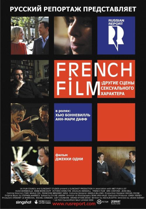 Фильмография Генри Мэйнард - лучший фильм French Film: Другие сцены сексуального характера.