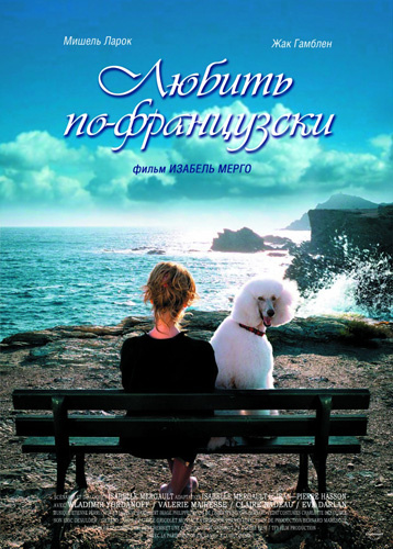 Фильмография  Энни  Грегорио - лучший фильм Любить по-французски.