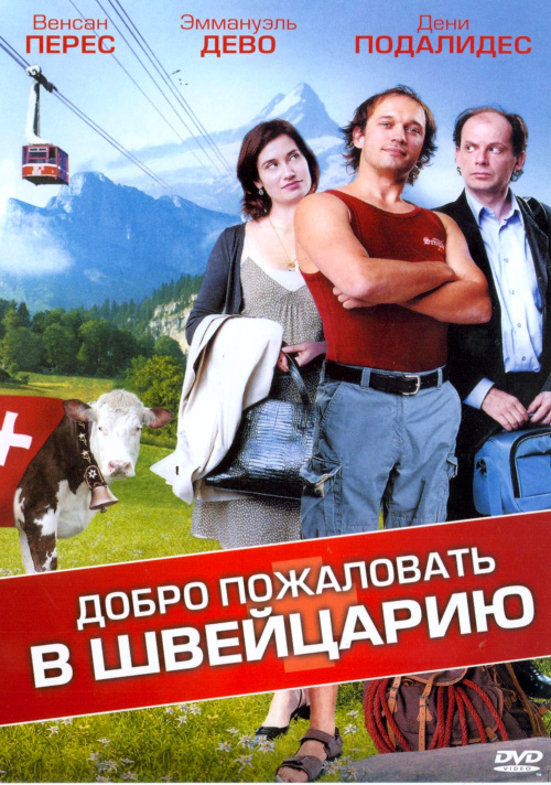 Фильмография  Марианн Баслер - лучший фильм Добро пожаловать в Швейцарию.