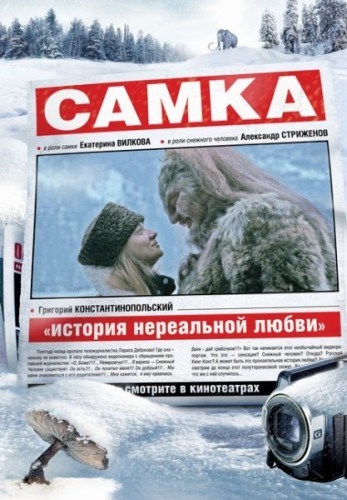 Фильмография Светлана Бельская - лучший фильм Самка.
