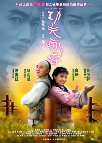 Фильмография  Чоу Так Ва - лучший фильм Кун Фу Вин Чунь.