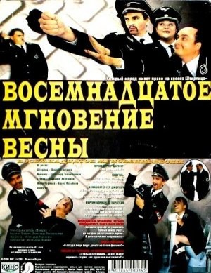 Фильмография Василий Антонов - лучший фильм Восемнадцатое мгновение весны.