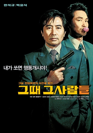 Фильмография Вон Юнг Чунг - лучший фильм Последний выстрел президента.