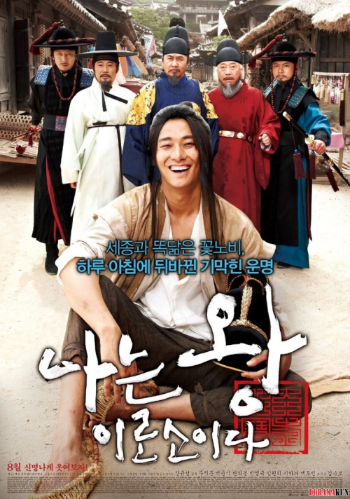 Фильмография  Byun Hee-Bong - лучший фильм Я король.