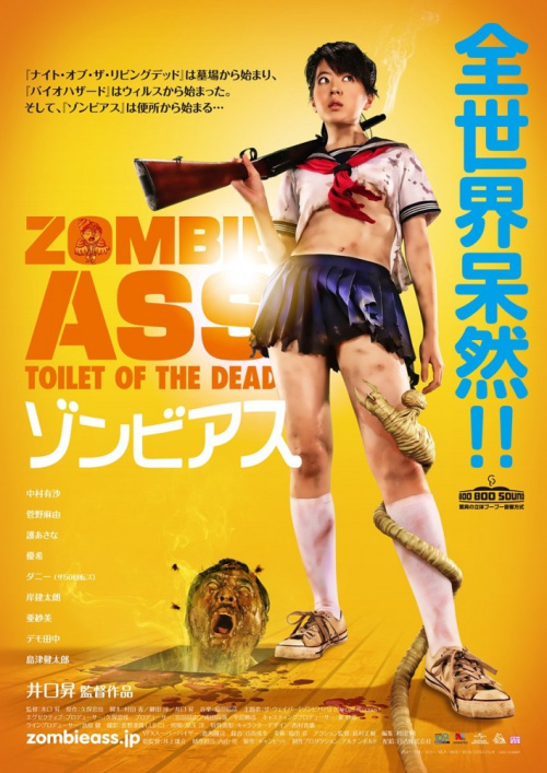 Фильмография Кэнтаро Симадзу - лучший фильм Задница зомби: Туалет живых мертвецов.