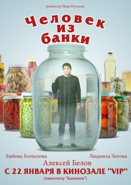Фильмография Алексей Белов - лучший фильм Человек из банки.