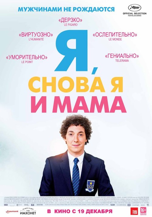 Фильмография Nicolas Wanczycki - лучший фильм Я, снова я и мама.