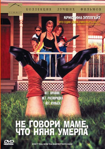 Фильмография Кимми Робертсон - лучший фильм Не говори маме, что няня умерла.
