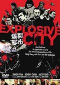 Фильмография Эдвин Сиу - лучший фильм Взрывной город.