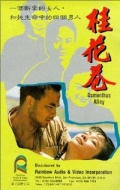 Фильмография Chih-hsi Li - лучший фильм Переулок цветов корицы.