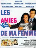 Фильмография Франсуаза Дорнер - лучший фильм Друзья жены.