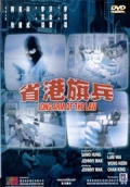 Фильмография Джиан Хуанг - лучший фильм Длинная рука закона.