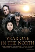 Фильмография Саюри Ёсинага - лучший фильм Первый год на севере.