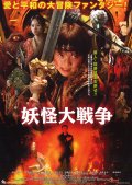 Фильмография Мэй Такахаши - лучший фильм Великая война гоблинов.
