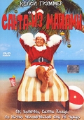 Фильмография Луис Гарсиа - лучший фильм Санта из Майами.