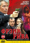 Фильмография Седрик Шевальм - лучший фильм Фрэнк Рива (сериал 2003 - 2004).