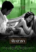 Фильмография Surasak Buaploy - лучший фильм Месть Ян Дары.