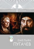 Фильмография Григоре Григориу - лучший фильм Емельян Пугачев.
