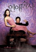 Фильмография Mi-ryeong Cho - лучший фильм Волшебная любовь.