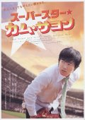 Фильмография Джин-Сео Юн - лучший фильм Победа мистера Гама.