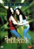 Фильмография Jun-Hyeong Bae - лучший фильм Zzikhimyeon jukneunda.
