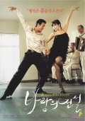 Фильмография Чжон-мин Парк - лучший фильм Танец с ветром.