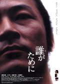 Фильмография Сэцуко Карасума - лучший фильм Для кого мы существуем?.