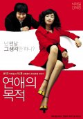 Фильмография Дае-Ён Ли - лучший фильм Правила знакомства.