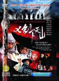 Фильмография Ксинг Донг Ксу - лучший фильм Seven Swordsmen  (сериал 2005-2006).