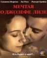 Фильмография Мириам Марголис - лучший фильм Мечтая о Джозефе Лизе.