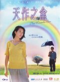 Фильмография Chi-mei Lam - лучший фильм Волшебная шкатулка.