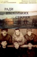 Фильмография Владимир Алексеенко - лучший фильм Ради нескольких строчек.