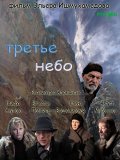 Фильмография Екатерина Купченко - лучший фильм Третье небо.