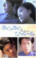 Фильмография Томоко Осима - лучший фильм Мигание.
