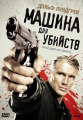 Фильмография Slavi Slavov - лучший фильм Машина для убийств.