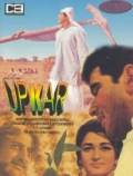 Фильмография Аша Парех - лучший фильм Upkar.