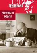 Фильмография Мария Пастухова - лучший фильм Рассказы о Ленине.