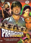 Фильмография Кешто Мукхерджи - лучший фильм Pratiggya.