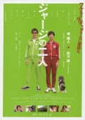 Фильмография Масато Сакаи - лучший фильм Jaji no futari.