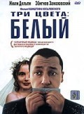 Фильмография Цезари Харасимович - лучший фильм Три цвета: Белый.