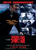 Фильмография Jiwei Fang - лучший фильм Баллистика.