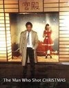 Фильмография Megumi Shimanuki - лучший фильм The Man Who Shot Christmas.