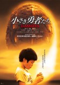 Фильмография Кенджи Мотомия - лучший фильм Гамера: Маленькие герои.