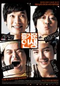 Фильмография Min-joon Jeong - лучший фильм Счастливая жизнь.