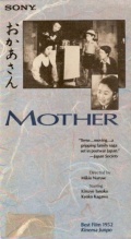 Фильмография Ёноскэ Тоба - лучший фильм Мать.