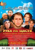 Фильмография Радмила Щеголева - лучший фильм Рука на счастье.