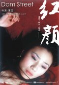 Фильмография Yizhu Wang - лучший фильм Улица у дамбы.