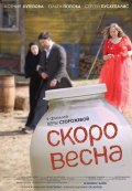 Фильмография Ксения Кутепова - лучший фильм Скоро весна.