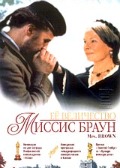 Фильмография Ричард Паско - лучший фильм Ее величество Миссис Браун.