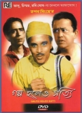 Фильмография Khagesh Chakravarti - лучший фильм Galpa Holeo Satyi.